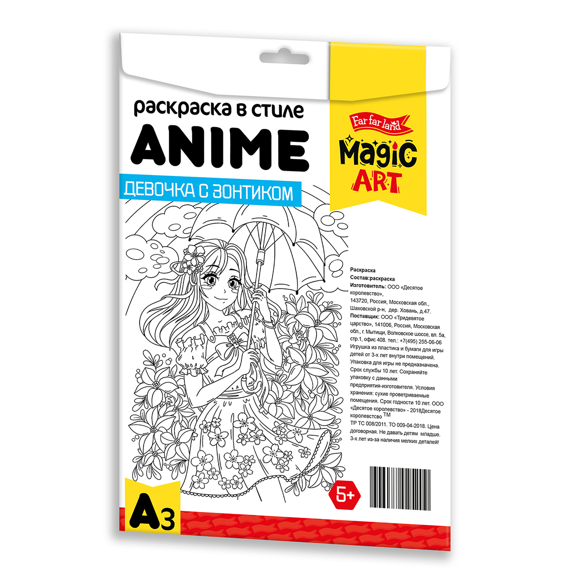 Раскраска в стиле ANIME Девочка с зонтиком (формат А3) (Вид 2)