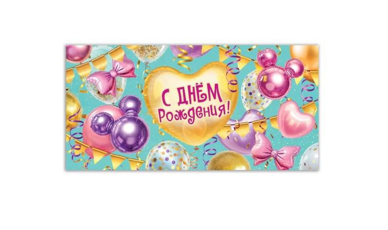 Конверт для денег шарики, с днем рождения ЧУДО ПРАЗДНИК E-136685-MMBAL (Вид 2)