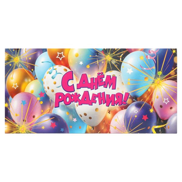 Конверт для денег шарики, с днем рождения ЧУДО ПРАЗДНИК E-136690-BAL2
