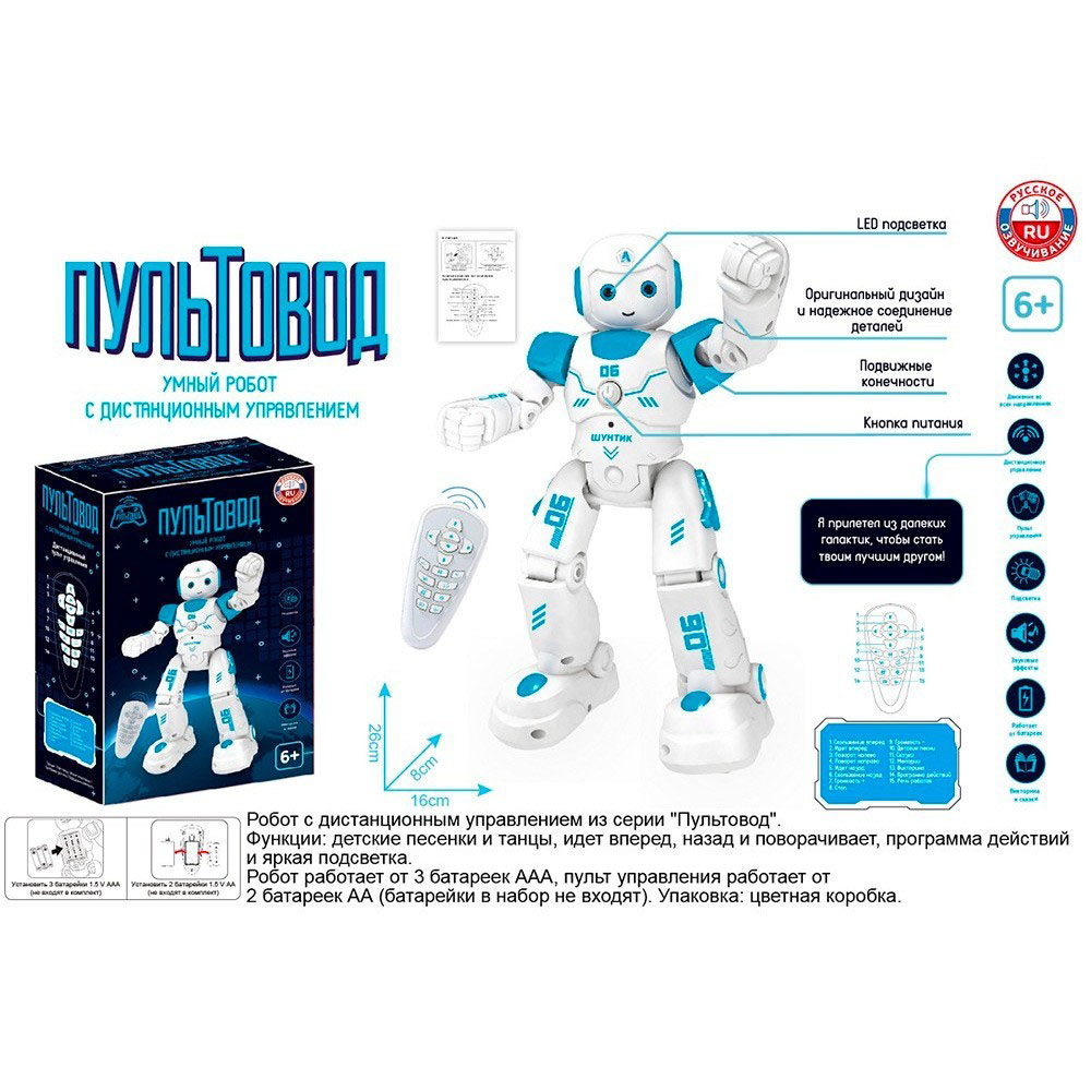 Робот на радиоуправлении ZYA-A3216 Пультовод в коробке