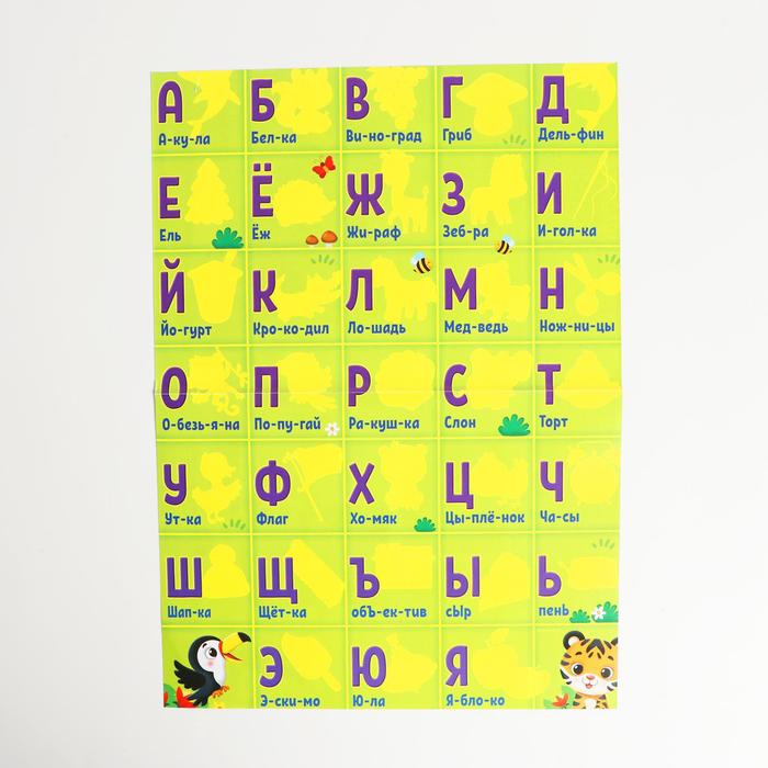 Головоломка. Обучающий плакат Веселая азбука   4276185 (Вид 3)