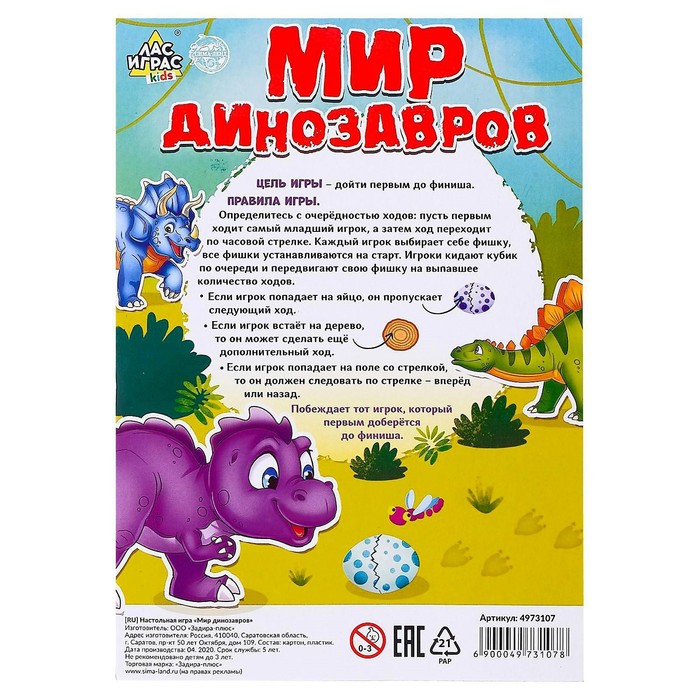 Игра-бродилка Мир динозавров 4973107 (Вид 4)