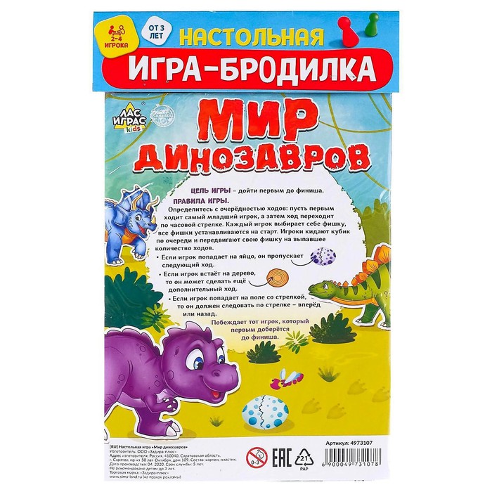 Игра-бродилка Мир динозавров 4973107 (Вид 5)