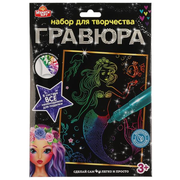 Гравюра 18*24 см русалка, цветная МУЛЬТИ АРТ 100SCRATCHART-CLR-MERMAID