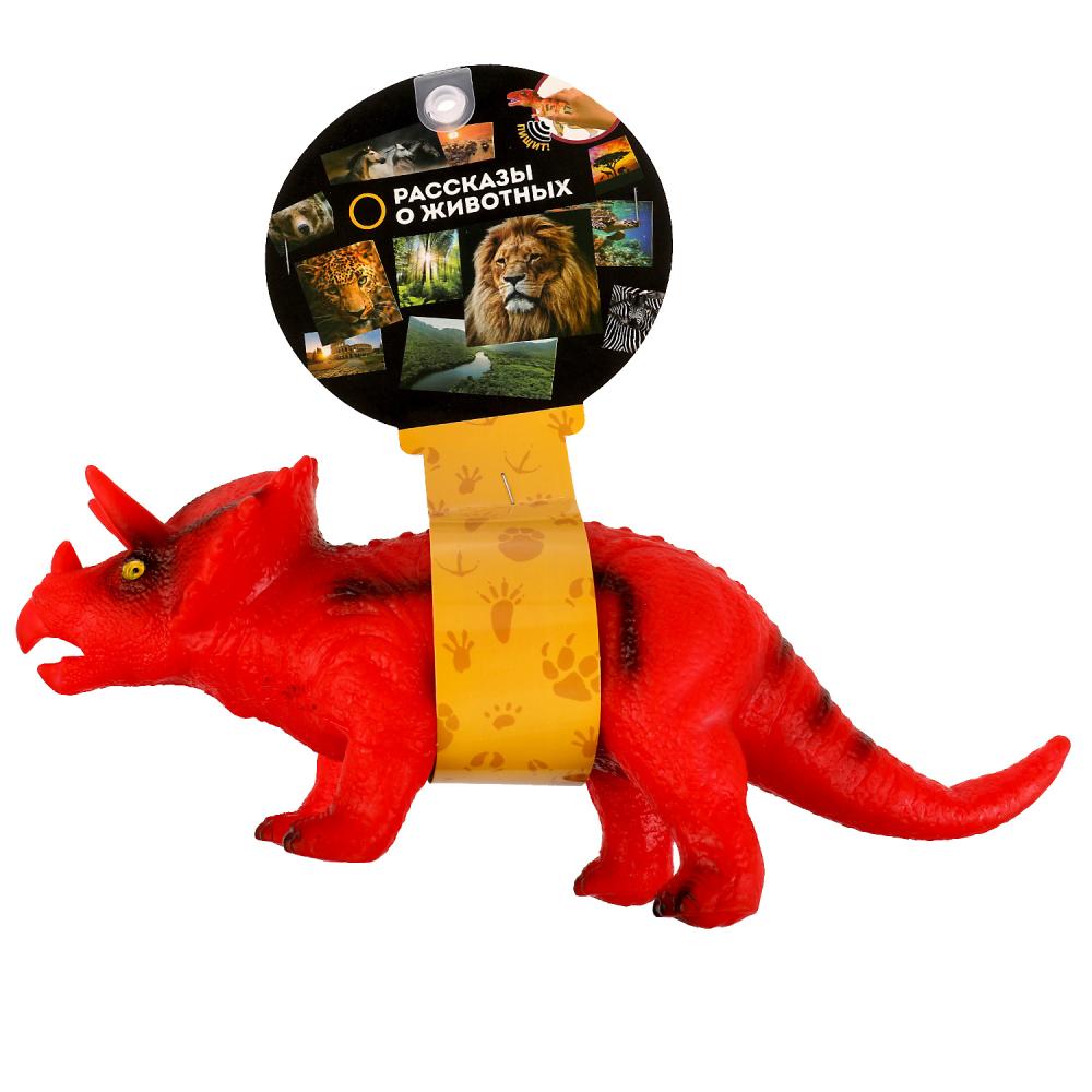 Игрушка пластизоль динозавр трицератопс 33*22*12, хэнтэг, звук ИГРАЕМ ВМЕСТЕ в кор.96шт (Вид 1)