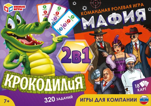 КРОКОДИЛиЯ. Мафия. 2 в 1. Игры для компании. 320 заданий. 170х120х22 мм. Умные игры 4650250520153