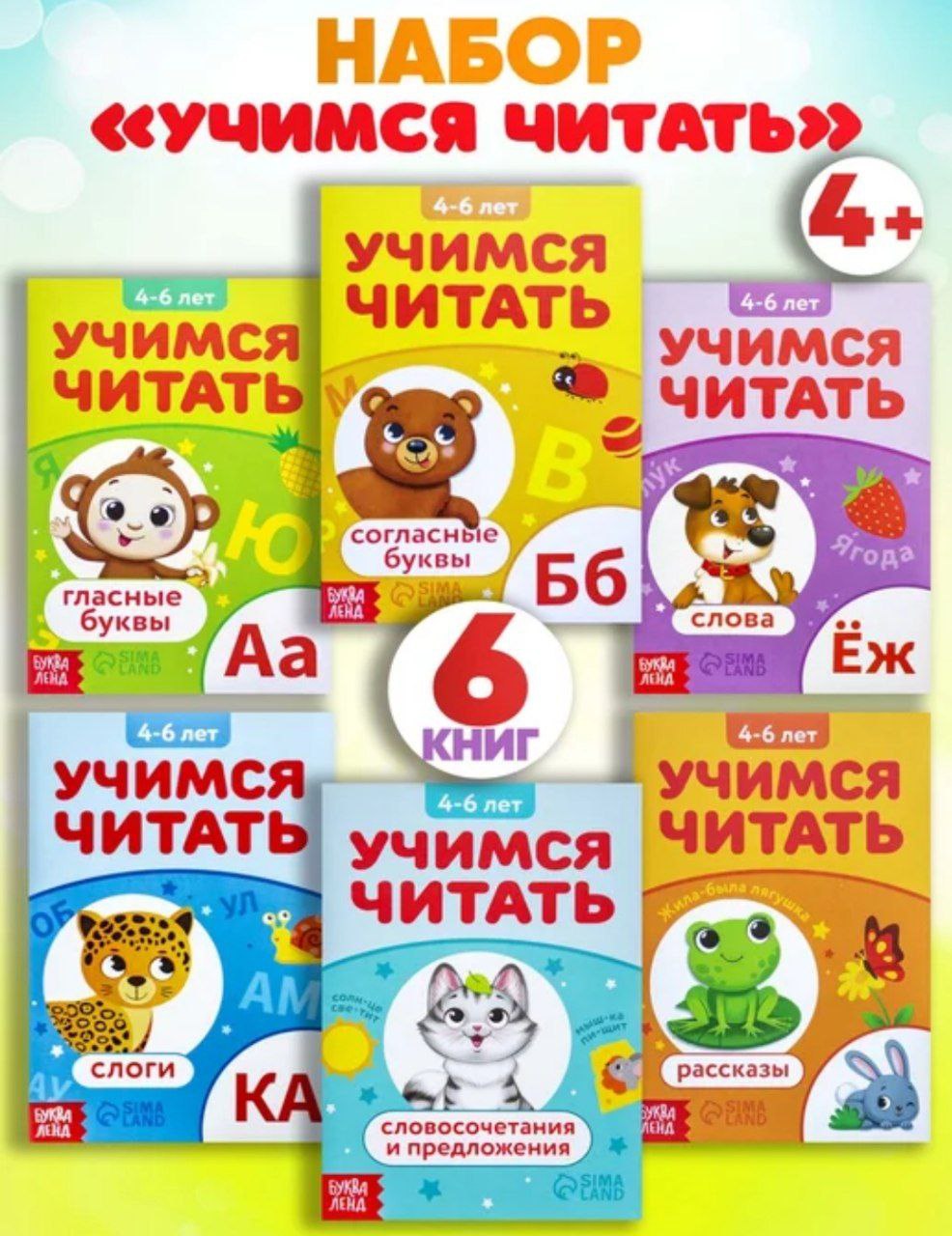 Набор книг Учимся читать, 6 шт. по 24 стр. 10122382