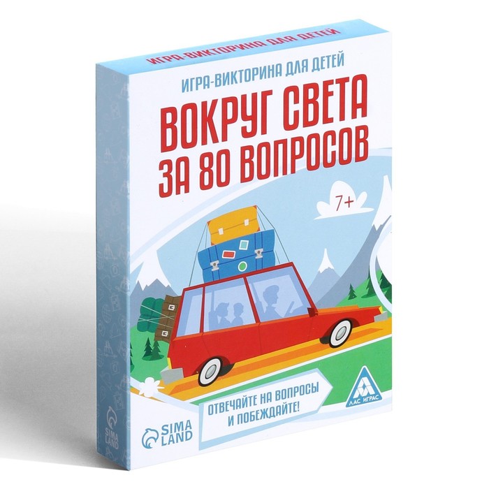 Игра-викторина Вокруг света за 80 вопросов для детей, 7+ 3281524 (Вид 3)