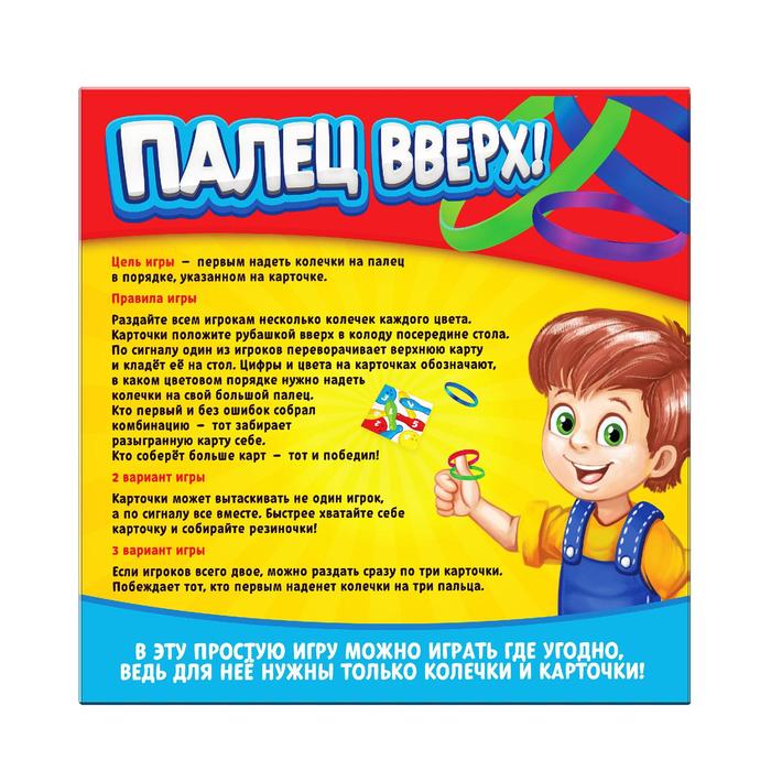 Настольная игра Палец вверх, №SL-00735 2735287 (Вид 2)