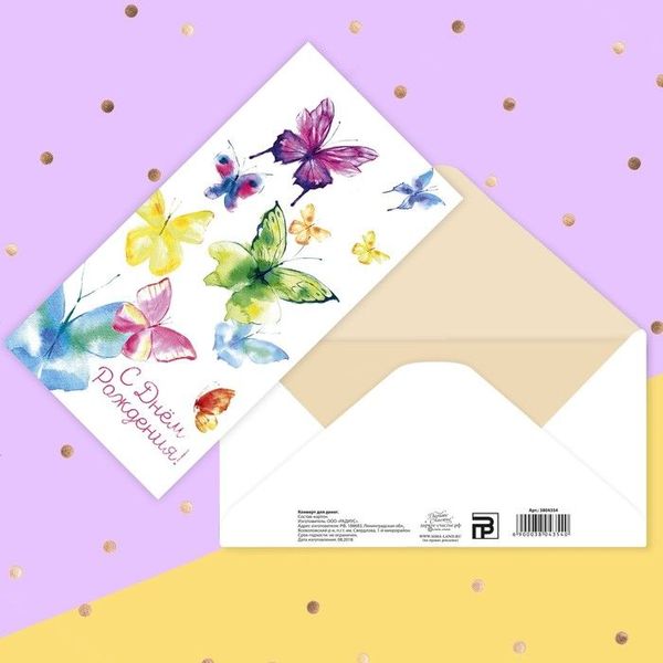 Конверт для денег С Днём Рождения! фактурная бумага ВХИ, бабочки, 16,5 х 8 см 3804354
