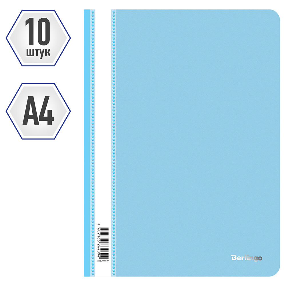 Папка-скоросшиватель пластик. Berlingo, А4, 180мкм, голубая 106929 (Вид 1)