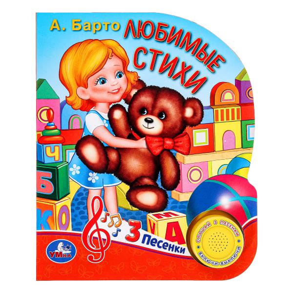 Любимые стихи. Барто А. (1 кн. 3 пес.) 152х185мм, 8стр Умка 9785506029625 (24)