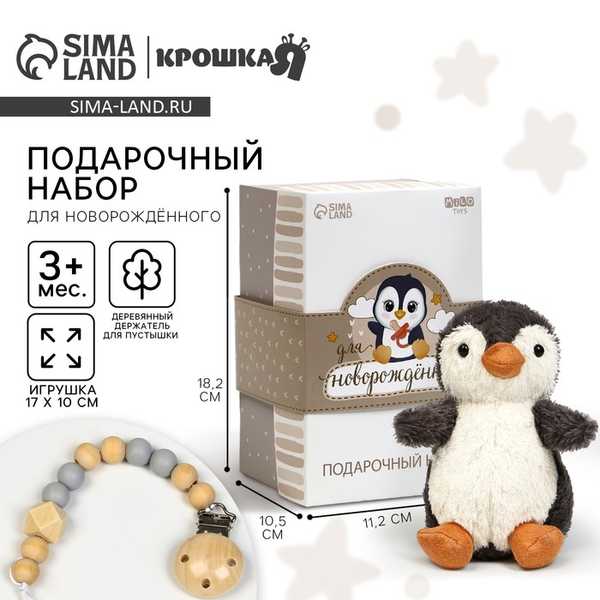 Мягкая игрушка с новорожденными атрибутами Пингвин   10180934 (Вид 1)