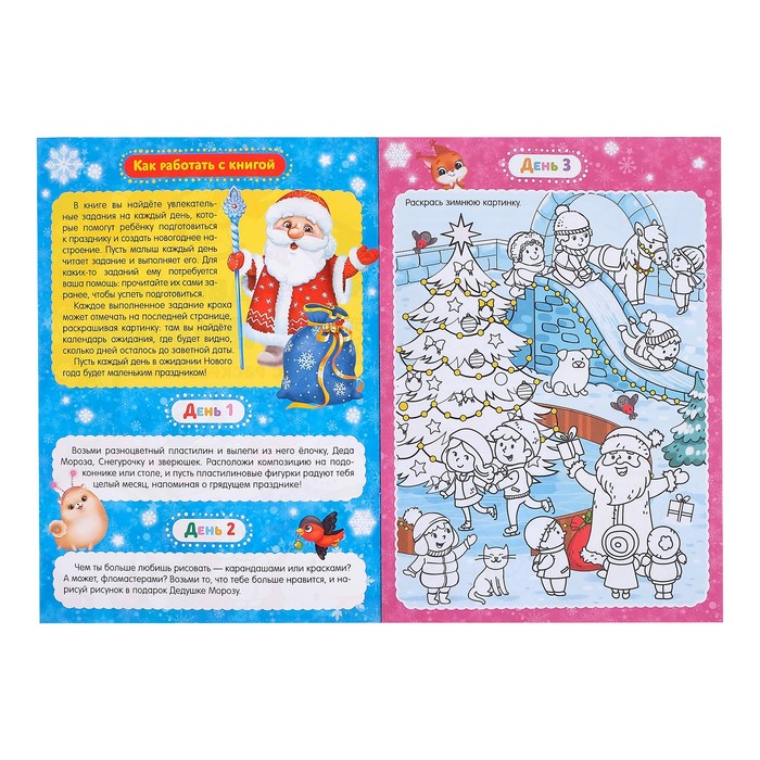 Адвент-календарь с раскрасками Ждём Деда Мороза 16 стр   4514775 (Вид 2)