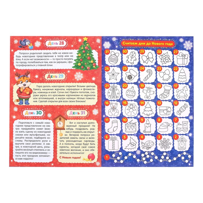 Адвент-календарь с раскрасками Ждём Деда Мороза 16 стр   4514775 (Вид 5)