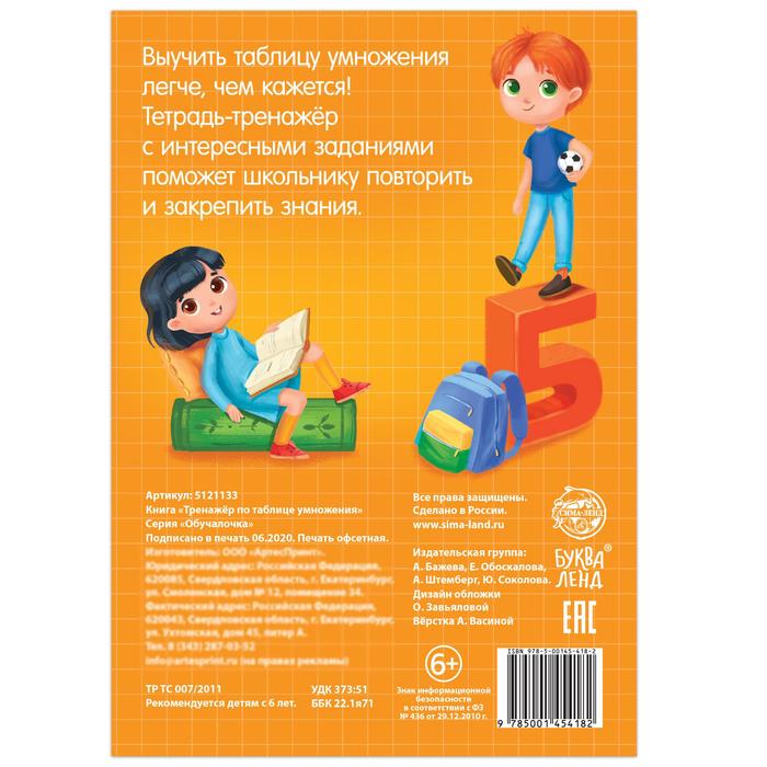 Книга Тренажёр по таблице умножения 16 стр 5121133 (Вид 4)