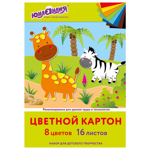 Картон цветной А4 немелованный, 16 листов 8 цветов, в папке, Юнландия, 200х290мм, 113557