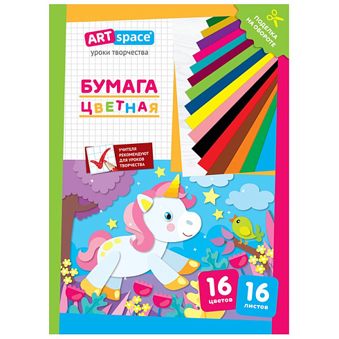 Цветная бумага газетная, А4, ArtSpace, 16л., 16цв., Единорог
