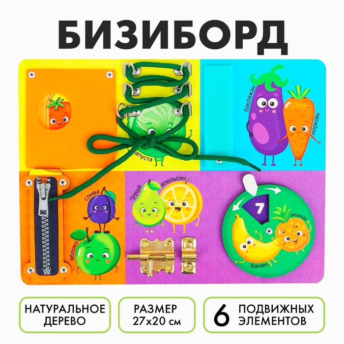 Бизиборд  Овощи, фрукты, ягоды  27х20 см   3807445