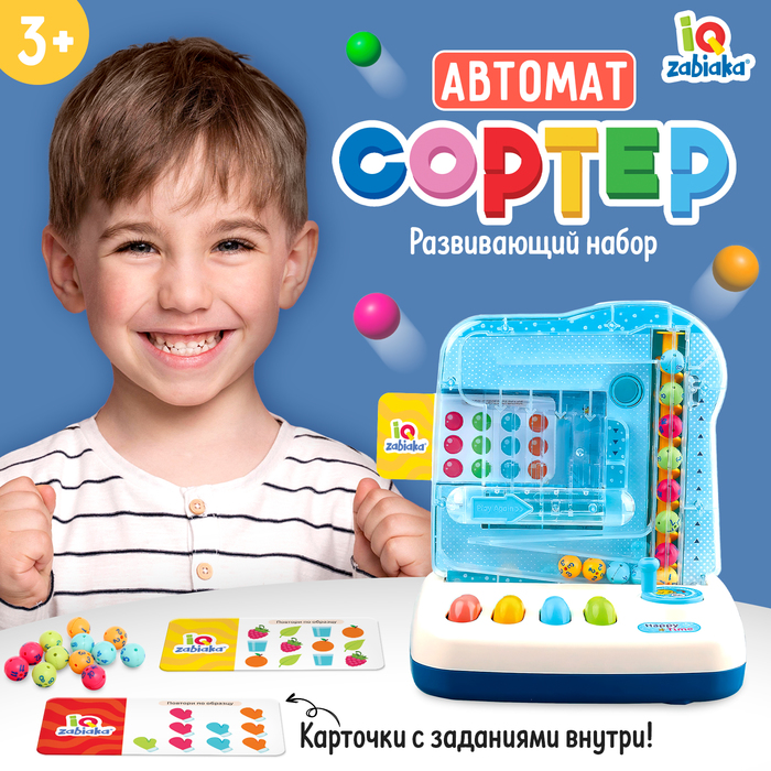 Развивающий набор Сортер автомат   10121866