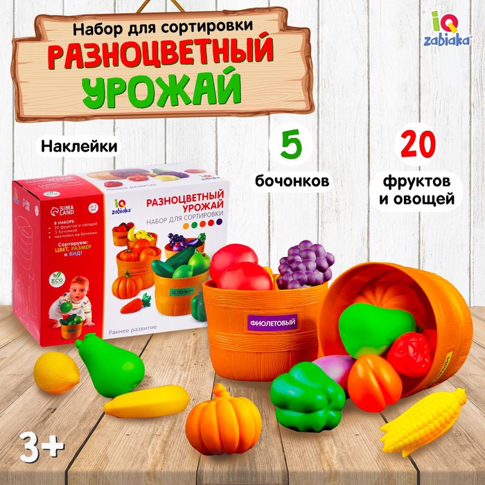 IQ-ZABIAKA Набор для сортировки Разноцветный урожай SL-02821   4415058