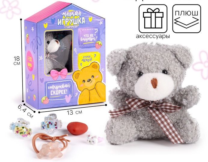 Мягкая игрушка-сюрприз Медвежонок   9937060