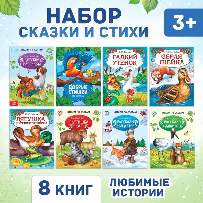 Набор сказок и стихов для детей, 8 шт   4644812
