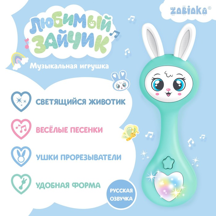 ZABIAKA Музыкальная игрушка Любимый зайчик звук, свет, цвет голубой SL-06089 9344115