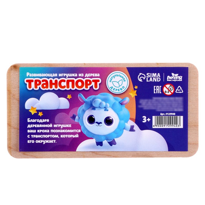 Развивающая игрушка из дерева Транспорт 9129940