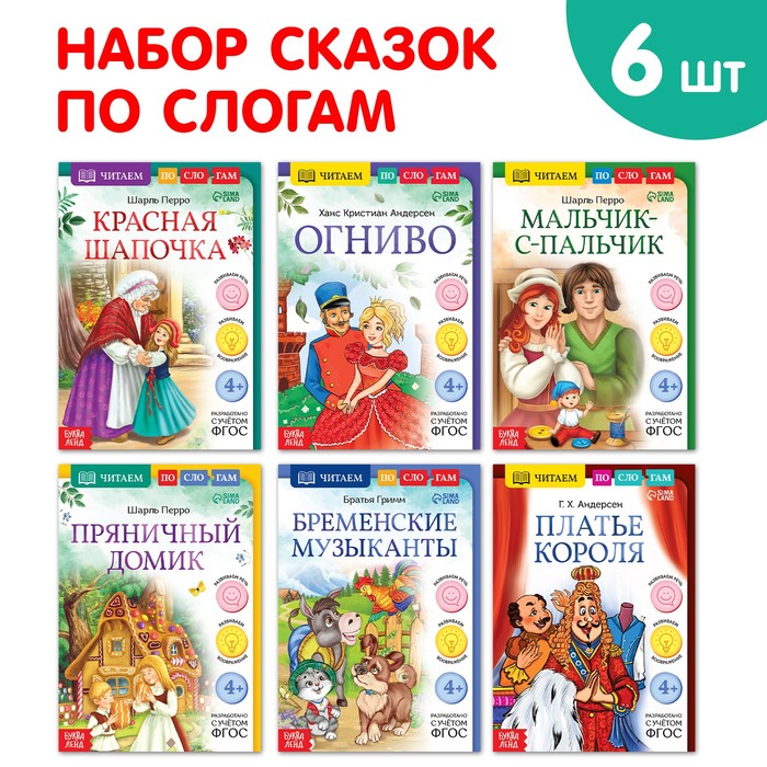 Набор книг Читаем по слогам зарубежные сказки, 6 шт. 9292987