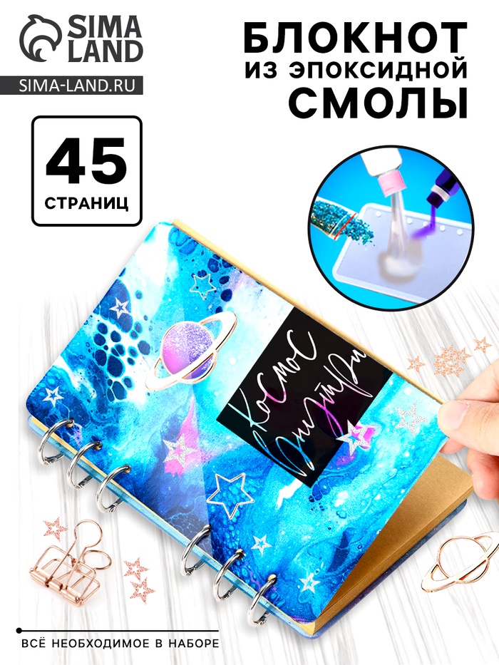 ЭВРИКИ Набор для опытов Создай блокнот Космос, SL-05343   5616961