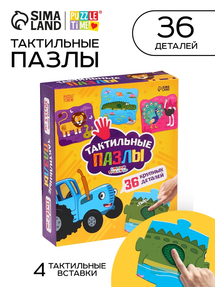 Макси-пазлы с тактильными вставками Животные, Синий трактор   10718934