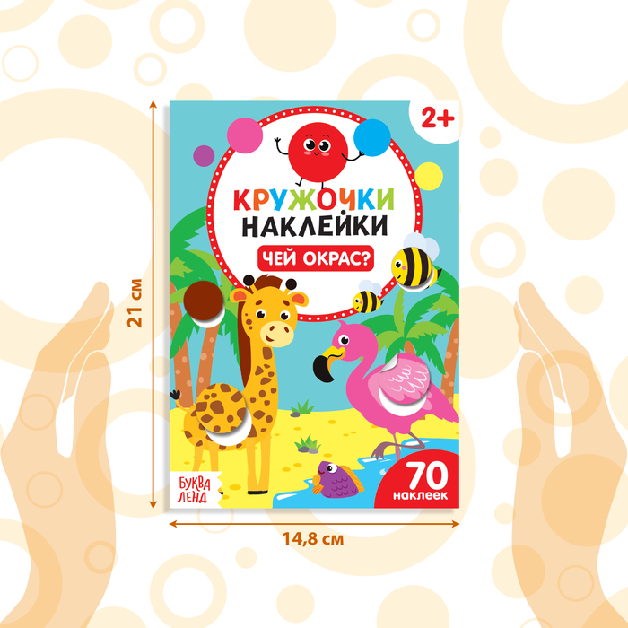 Наклейки-кружочки Чей окрас? 16 стр   4737217
