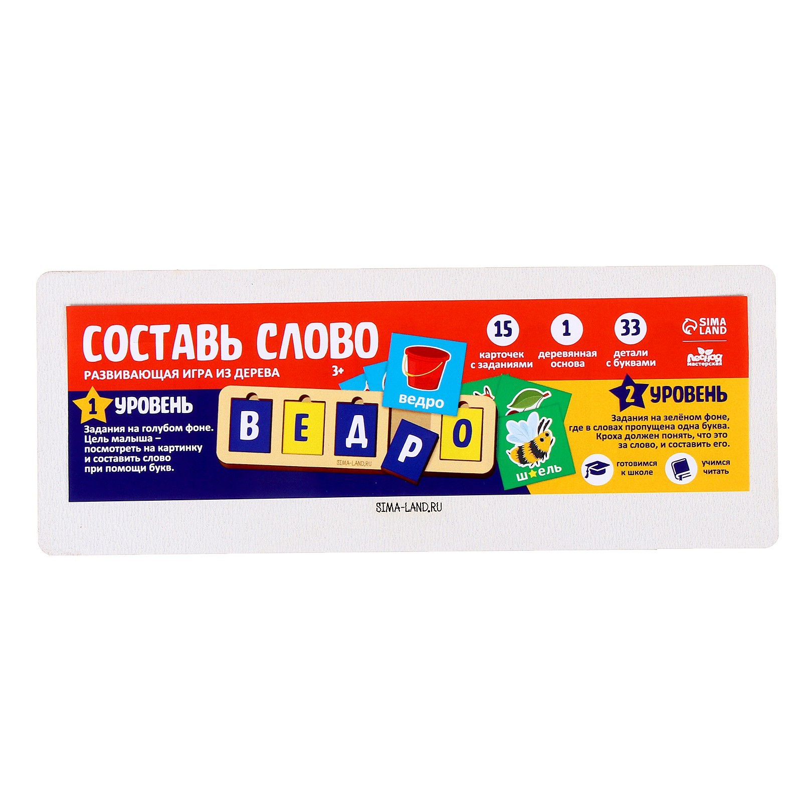 Развивающая игра из дерева Составь слово 7865221