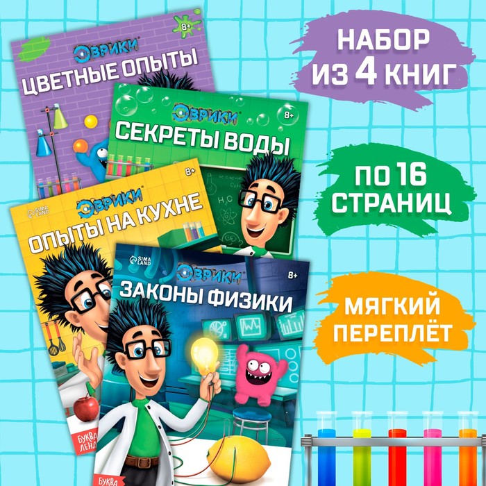 Набор книг Эврики. Занимательная наука 4 шт   3940075