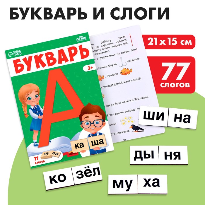 Обучающая игра Букварь и слоги О535 9670397
