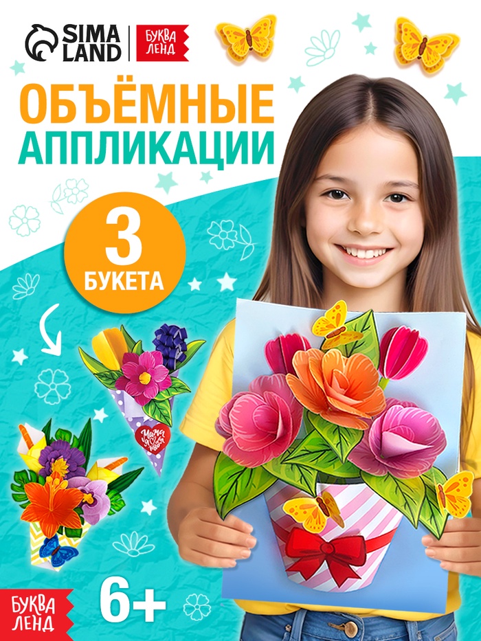 Книга-вырезалка Объёмные букеты, 28 стр. 10612048