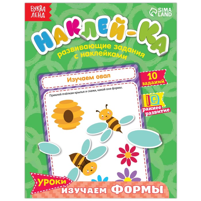 Обучающая книга с наклейками Изучаем формы 12 страниц 14,5*19 см   2221334