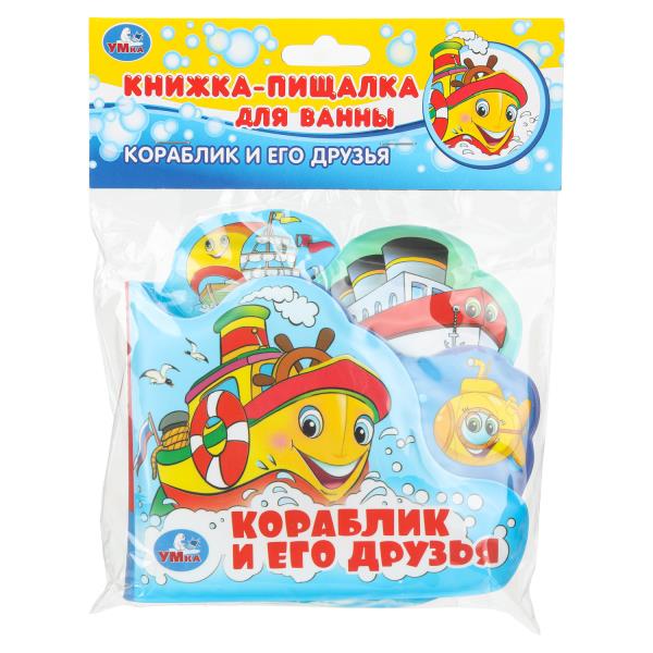 Кораблик и его друзья (книга-пищ. д/ванны с закл.) 14х14см 8стр Умка 9785506019916 (60)