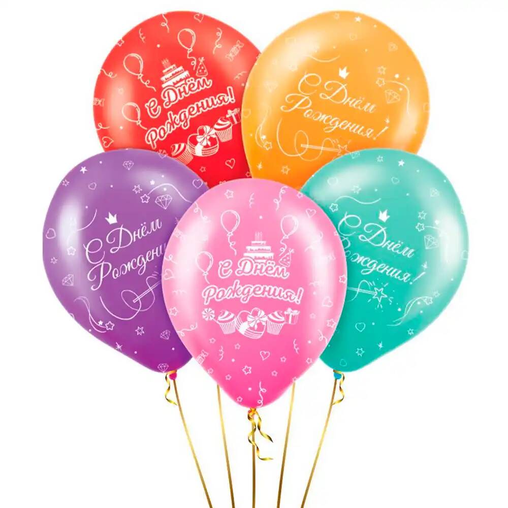 Набор шаров С Днем Рождения Веселая вечеринка (5 шт) L0318-2 (Вид 1)