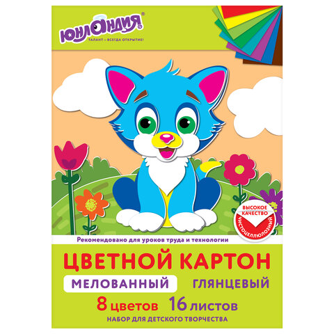 Картон цветной А4 МЕЛОВАННЫЙ, 16 листов 8 цветов, в папке, ЮНЛАНДИЯ, 200х290мм, 113549