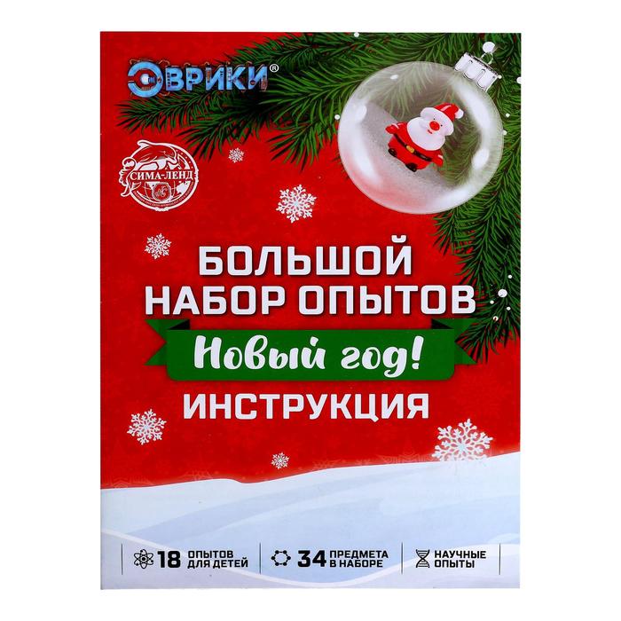 ЭВРИКИ Большой набор опытов Новый год!   6488787 (Вид 2)