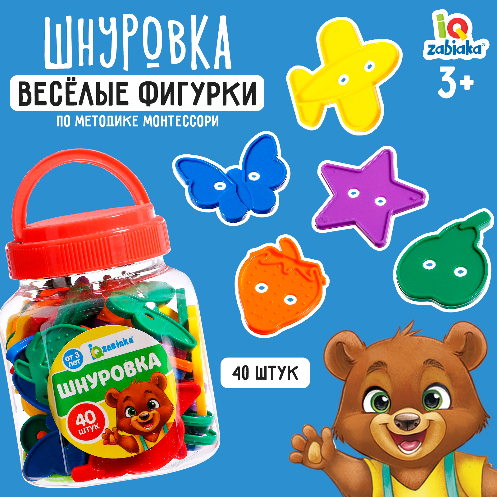 IQ-ZABIAKA Шнуровка Весёлые фигурки в банке, 40шт. Микс  3894979