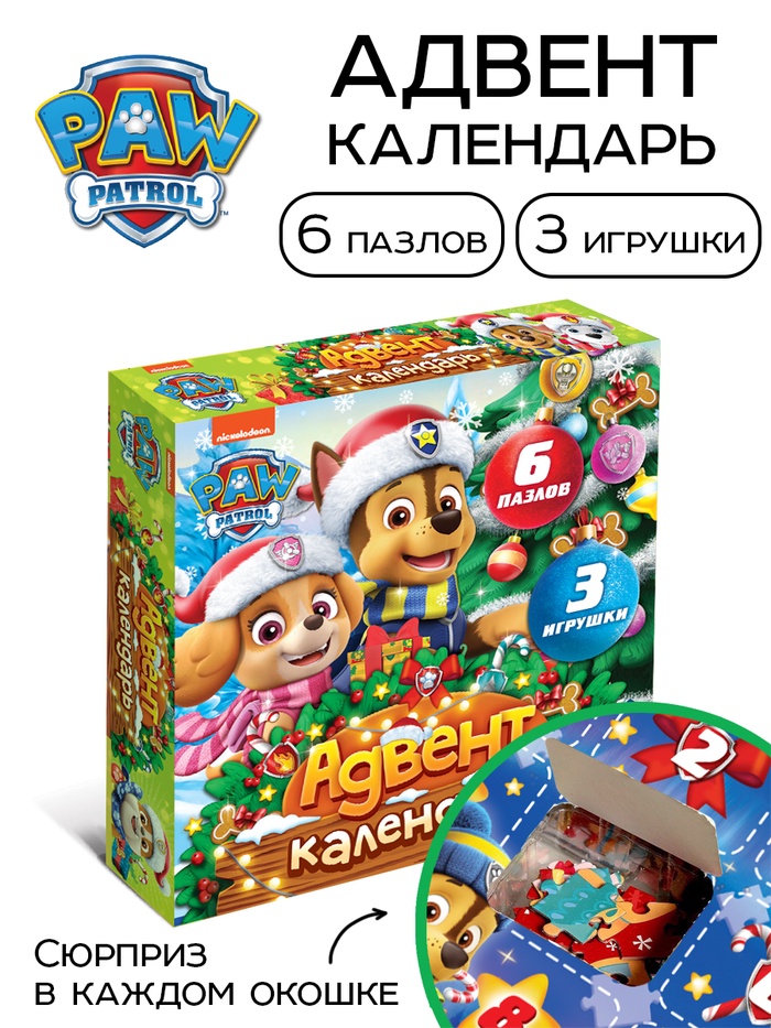 Адвент-календарь Новогодние приключения с Щенячим патрулём, 6 пазлов и 3 игрушки 10870097