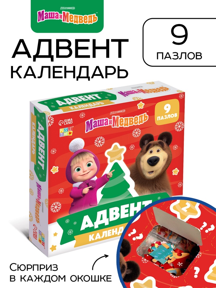 Адвент-календарь Новый год с Машей и Медведь, 9 пазлов 10861114