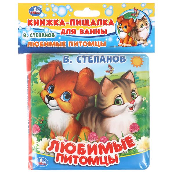 Любимые питомцы. Степанов В.А. любимые питомцы Умка в кор.60шт