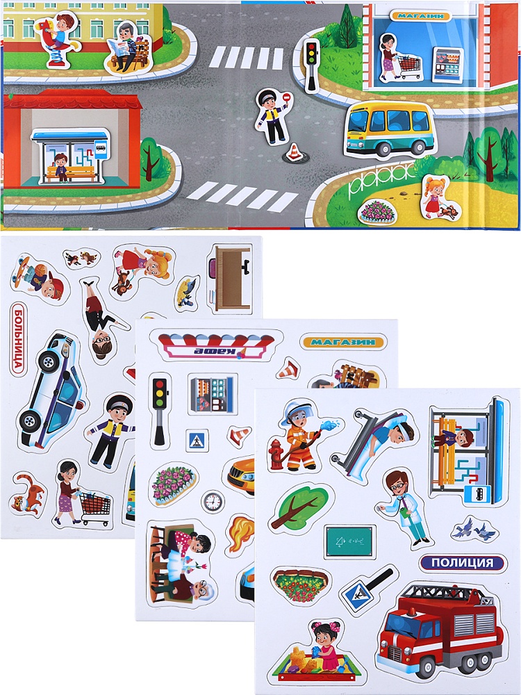 Игра с магнитами Город(445х200х2 мм, 3 листа)(Арт. ИМ-0829) (Вид 2)