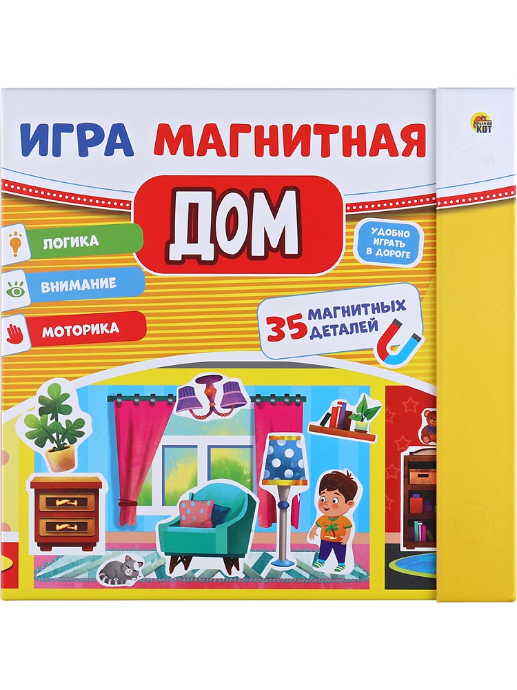 Игра с магнитами Дом(445х200х2 мм, 3 листа)(Арт. ИМ-0830)