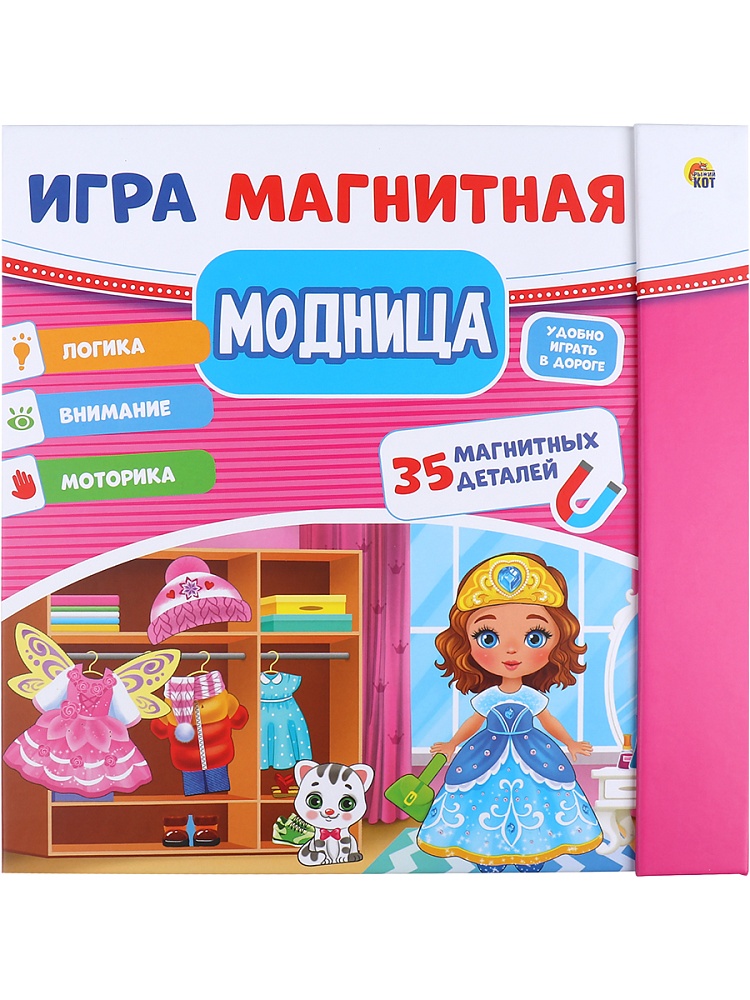 Игра с магнитами Модница(445х200х2 мм, 3 листа)(Арт. ИМ-0831)