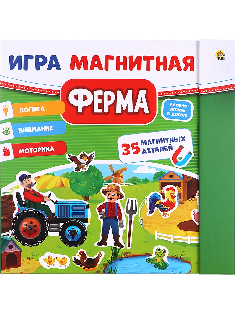 Игра с магнитами Ферма(445х200х2 мм, 3 листа)(Арт. ИМ-0833)